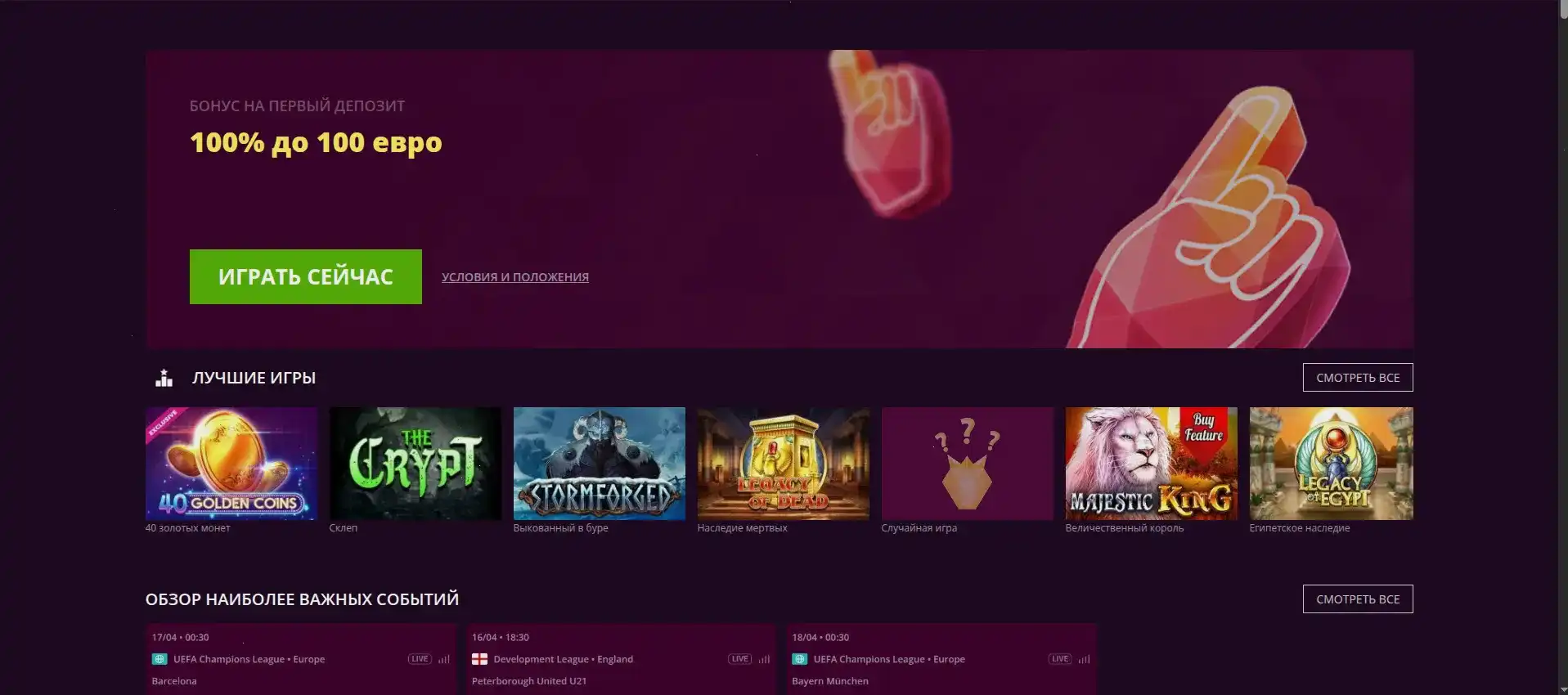 Крупный выигрыш на игровом автомате в казино Восток